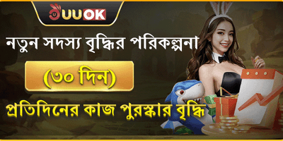 নতুন সদস্য বিশেষ স্বাগতম বোনাস promotion banner