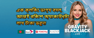 নতুন মেম্বার স্পেশাল অফার promotion